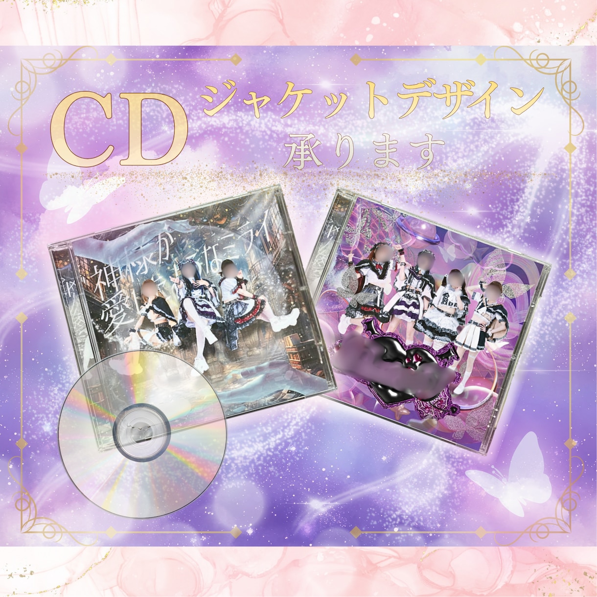 世界観重視のCDジャケットデザインを制作します あなたの楽曲の空気を、ジャケットに閉じ込めます イメージ1