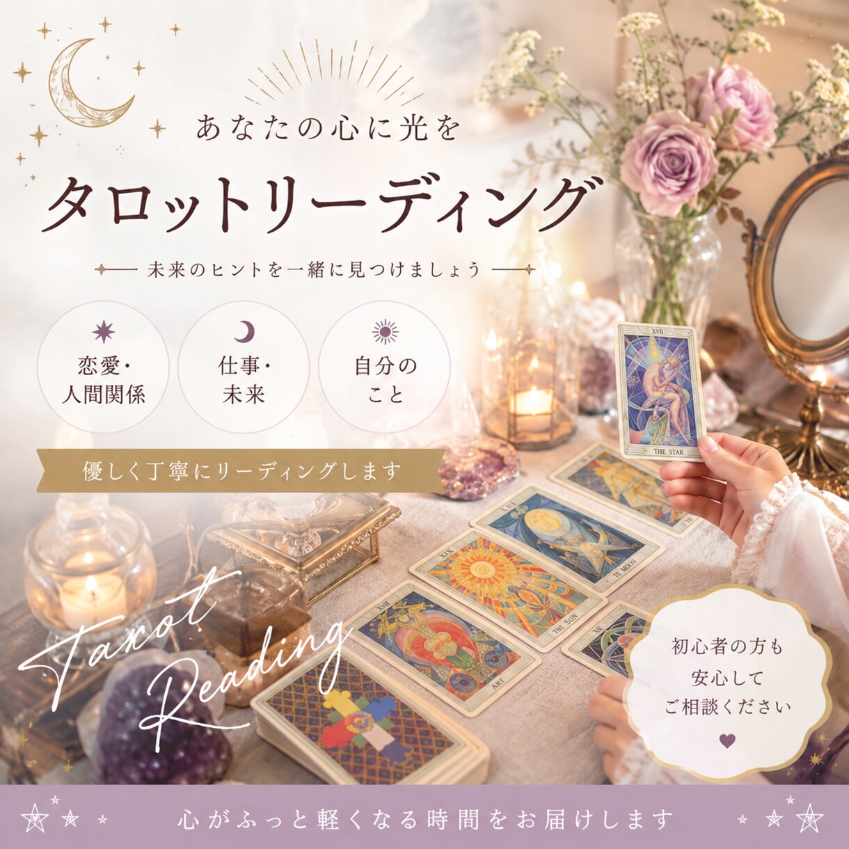 生きづらさ・迷いをカードで紐解きます カードがあなたの今を映し出します。 イメージ1
