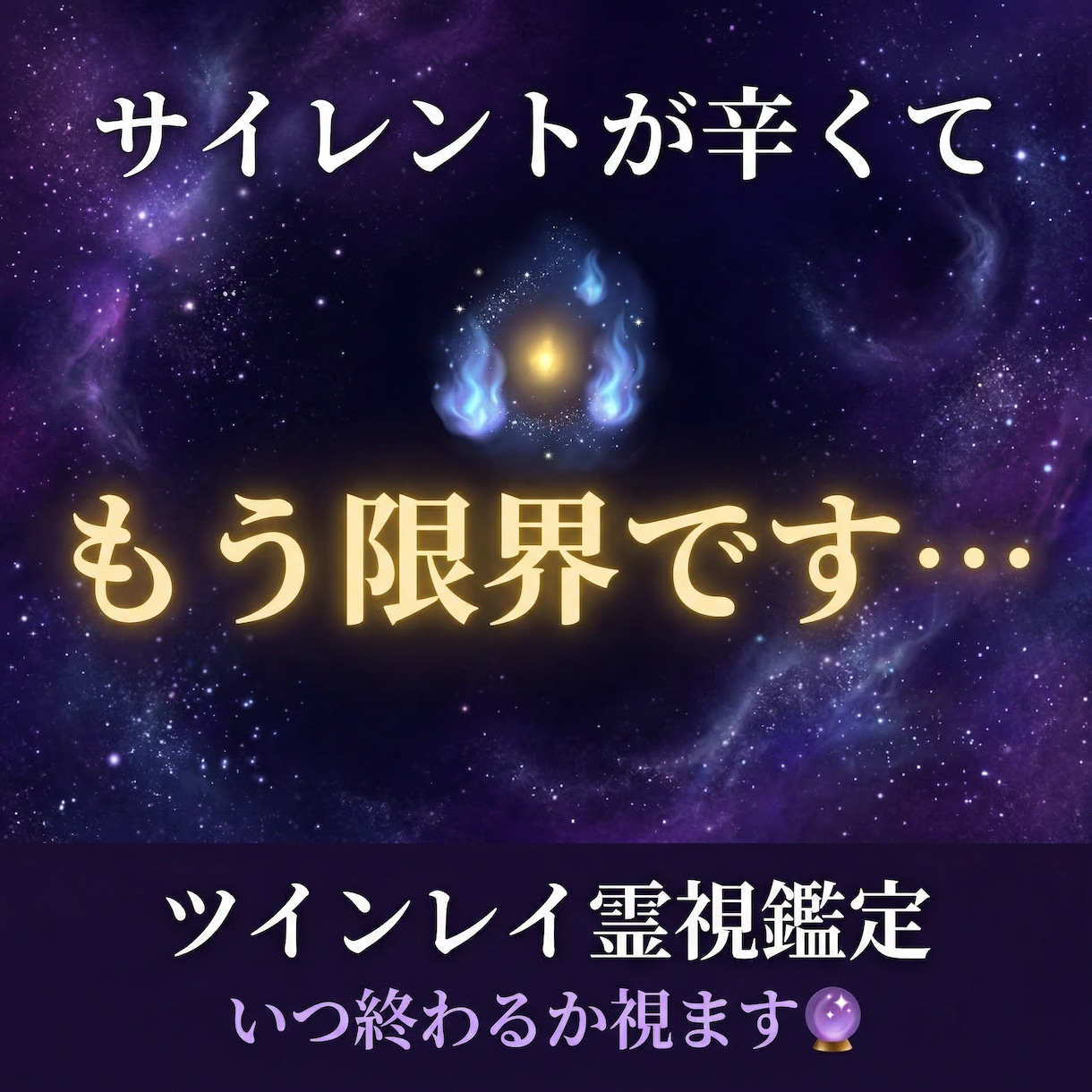 ツインレイ鑑定　あの人との魂の繋がりを霊視します 強烈に惹かれるあの感覚それは魂が覚えているサインです イメージ2