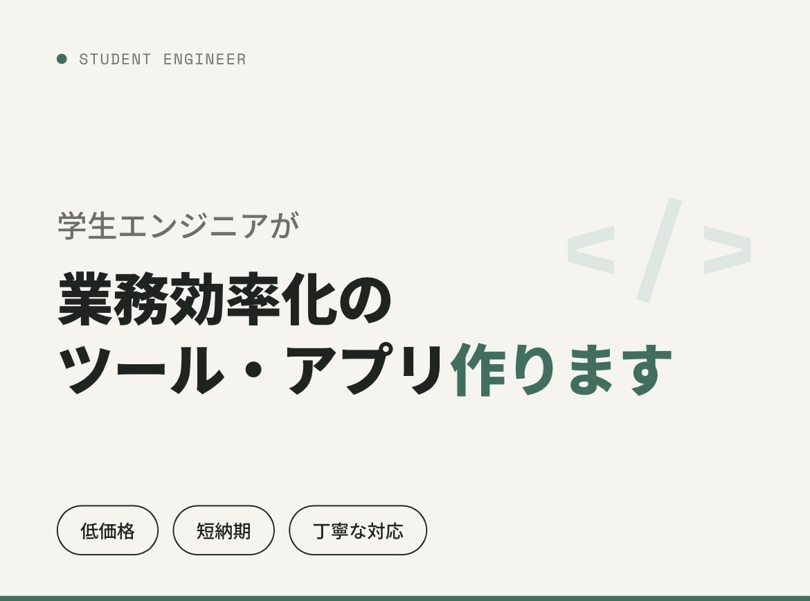 業務効率化の簡易ツール・アプリ制作します 低価格・短期納期でニーズに合わせて開発します。 イメージ1