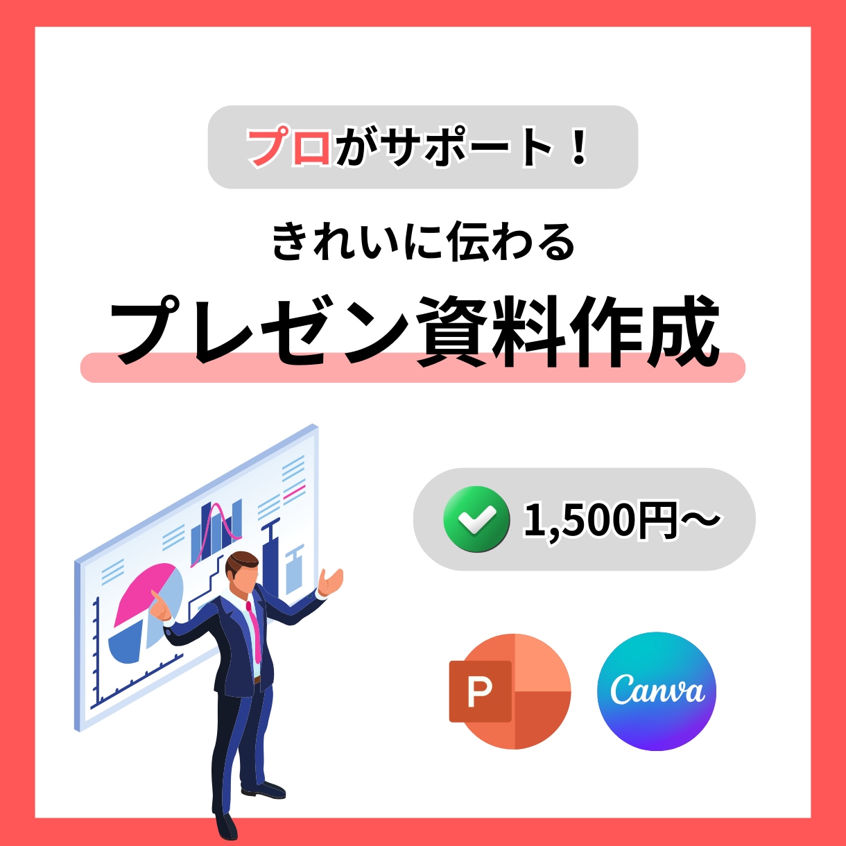 デザインのプロがプレゼン資料をブラッシュUPします PowerPoint パワポ、Canva キャンバ、対応可 イメージ1