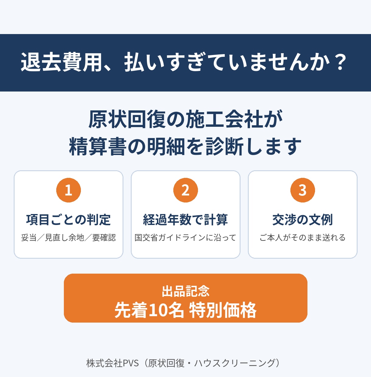 退去費用の明細を原状回復の施工会社が診断します 払いすぎチェック＋そのまま送れる交渉文例つき イメージ1