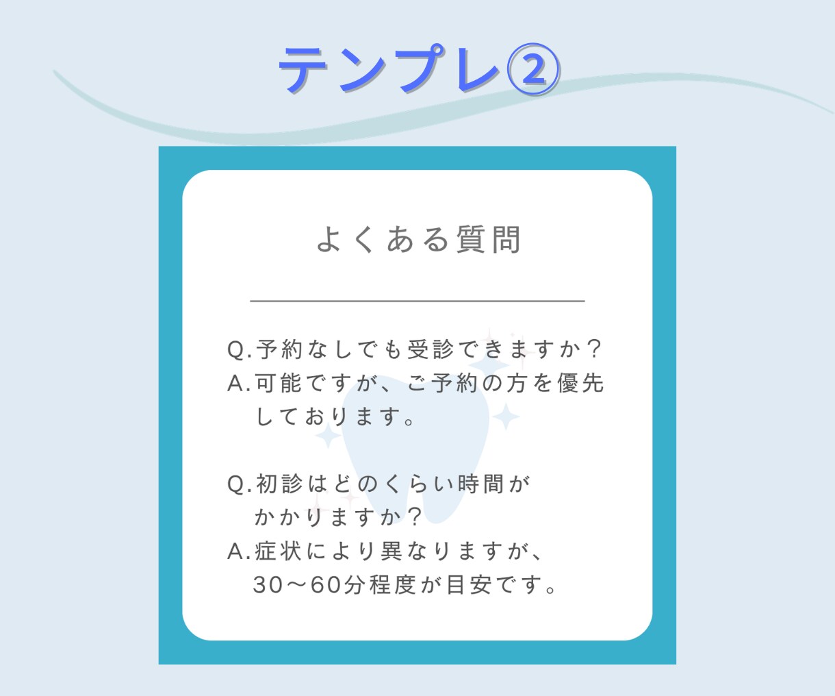 歯科医院向け初診案内テンプレ販売します 初診案内を分かりやすく伝えるテンプレ イメージ6