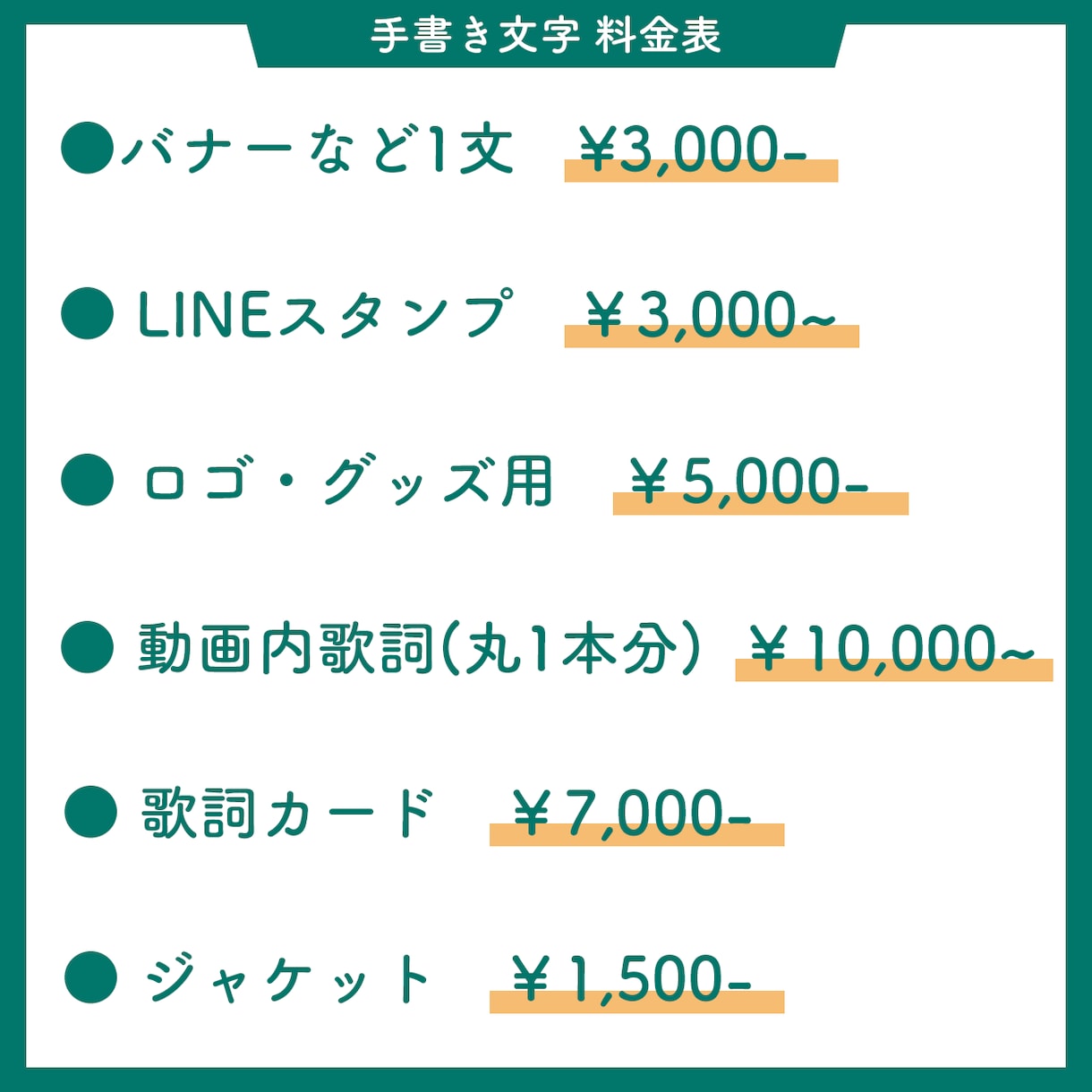 私の手書き文字お貸しします MVやホームページ、ちょっとした場所に！ イメージ9