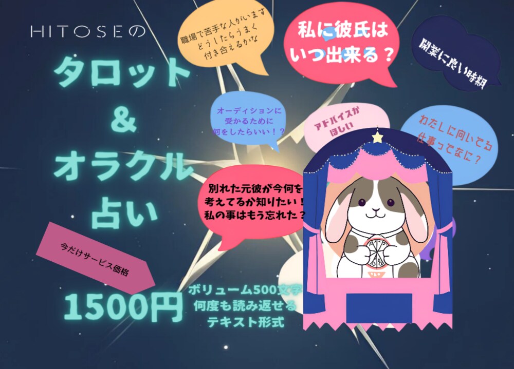 占いオープン割引き！安価で占います あなたのお悩みをタロットで占い、500文字で納品します イメージ1