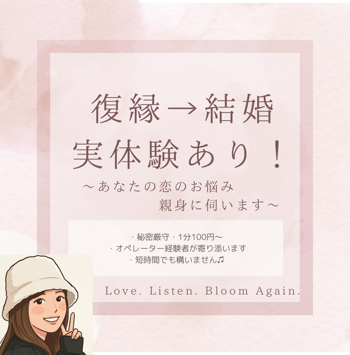 復縁→結婚を叶えた私が、恋の悩みを親身に伺います 出口の見えない恋のお悩み、話して心スッキリ！ イメージ1
