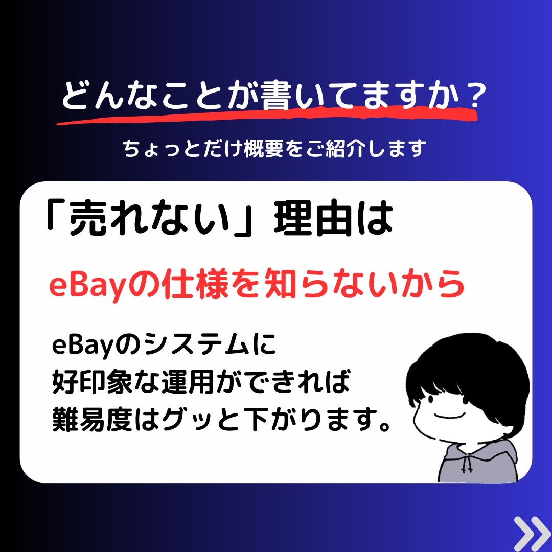 超現実的なeBay無在庫輸出攻略ガイド公開します 【更新情報】2026/5/3更新最新版 イメージ5