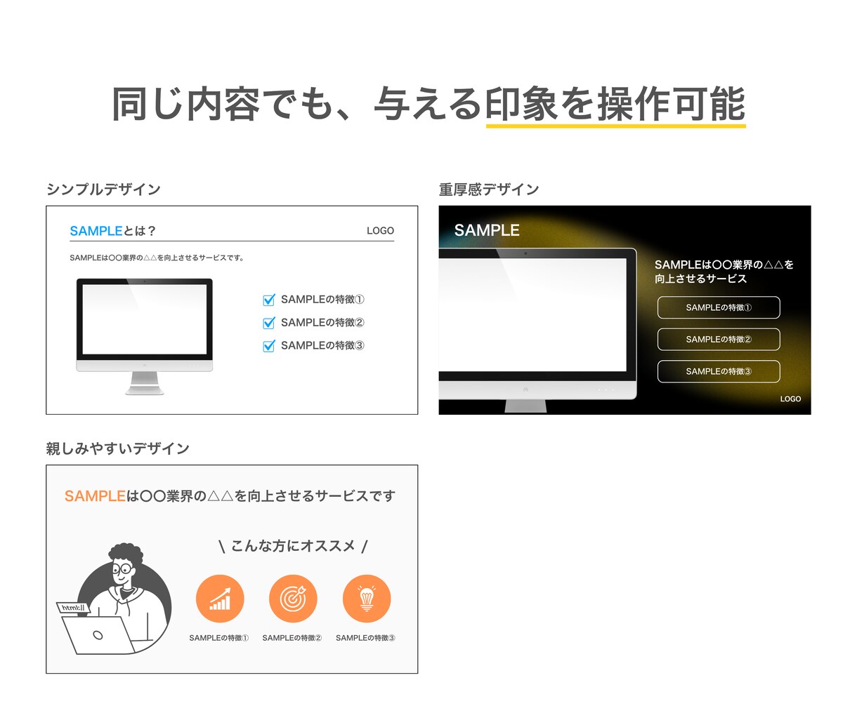 実績が弱くても戦える資料作成します 実績少でもプロ感を演出する構成力×高品質デザイン イメージ5
