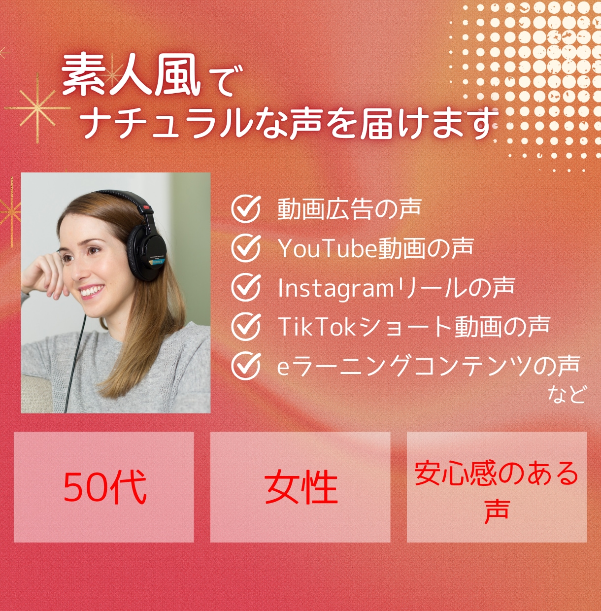 動画広告などのナレーションをいたします ♪SNSで求められる、ナチュラルな素人風の声が必要な方へ イメージ1