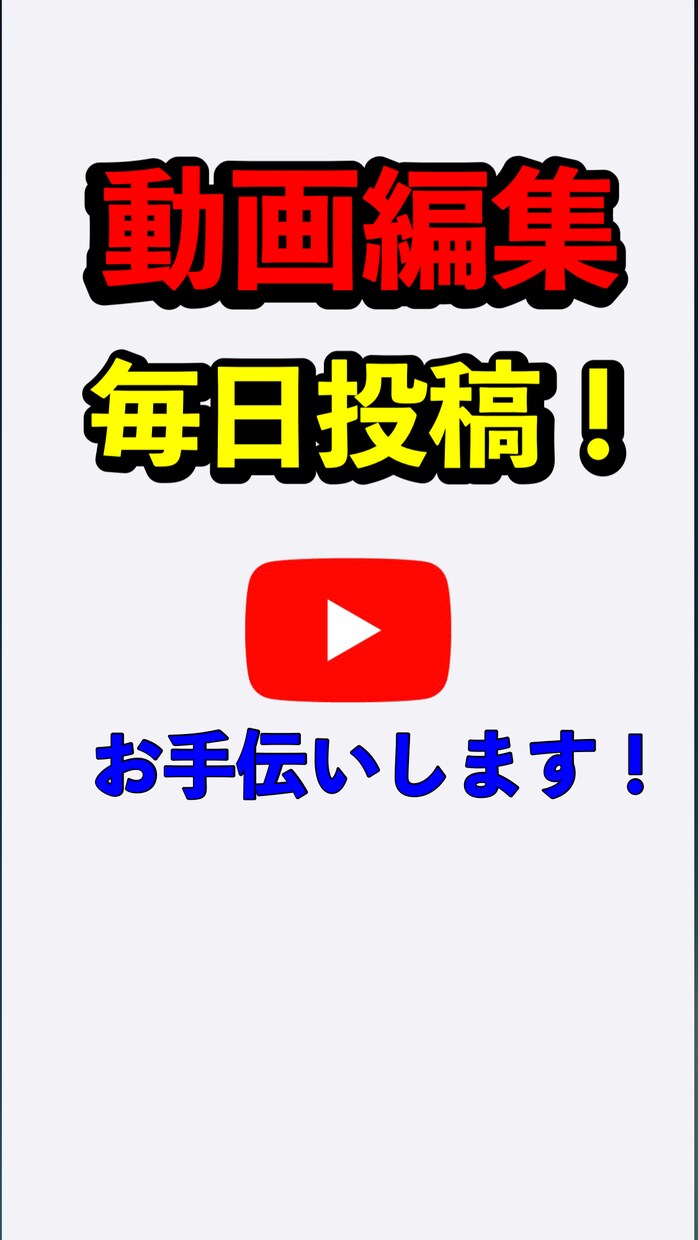 YouTube動画編集、最短1〜3日で仕上げます 単発〜長期案件まで、ご相談下さい。 イメージ1
