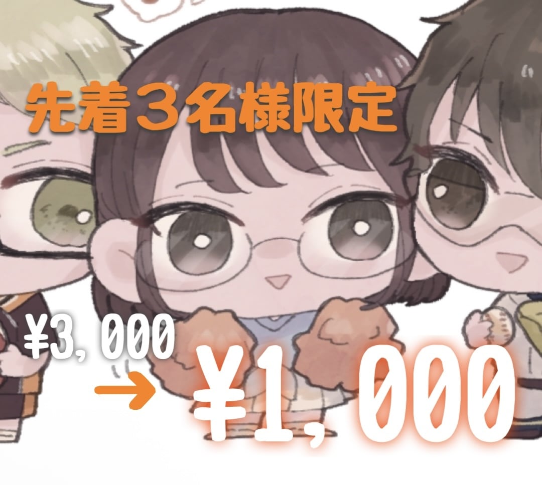 SALE中！ミニキャライラストを制作します 商業利用OK！今っぽい淡色アイコン。 イメージ1