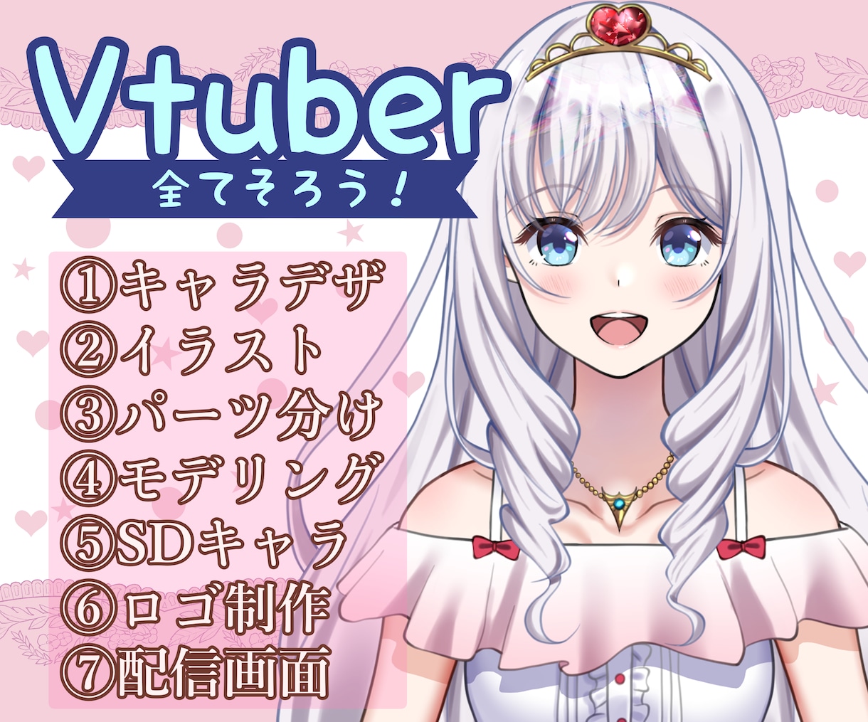 高品質！Vtuberの全行程制作します Live2Dモデル・配信画面・ロゴ・SDキャラ全部込！ イメージ1