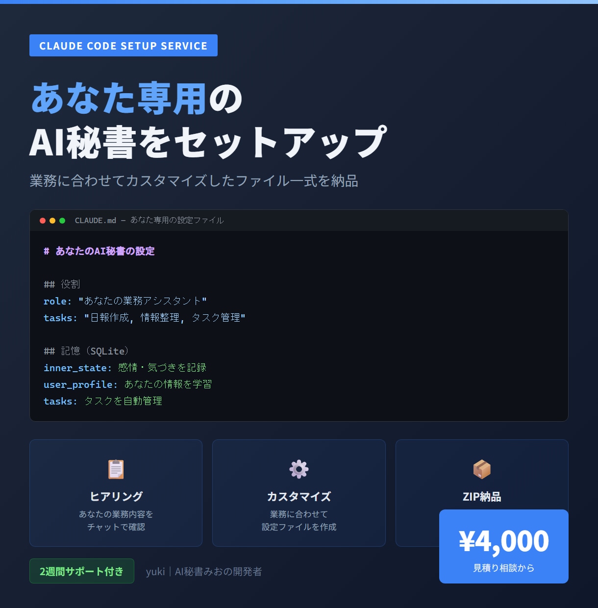 Claude CodeのAI秘書セットアップします テンプレ+カスタマイズ+2週間サポートで動くまで イメージ1