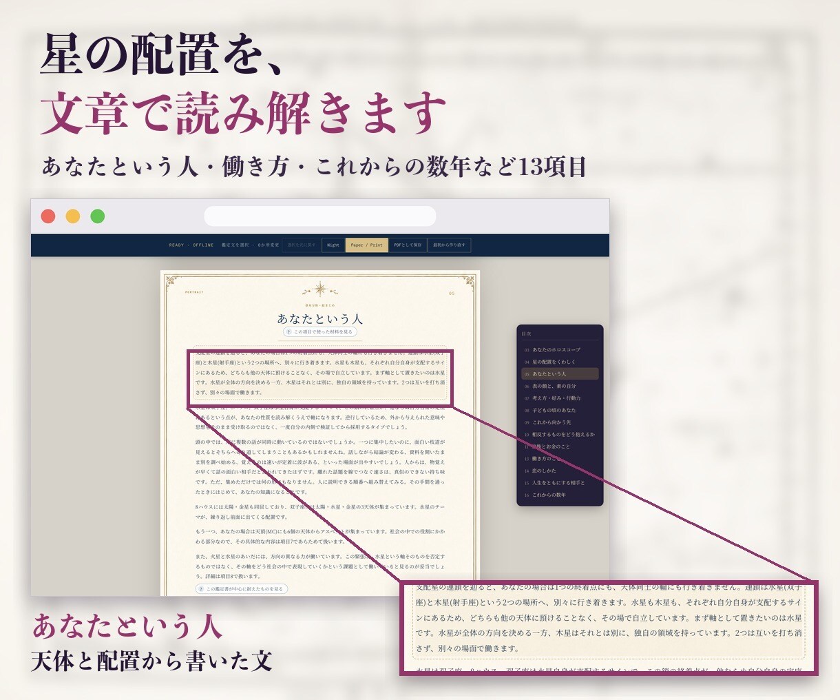 初心者向け｜ホロスコープ鑑定書を自動で作れます 学んで、そのまま鑑定に使える自動生成ツール｜無料体験版あり イメージ4