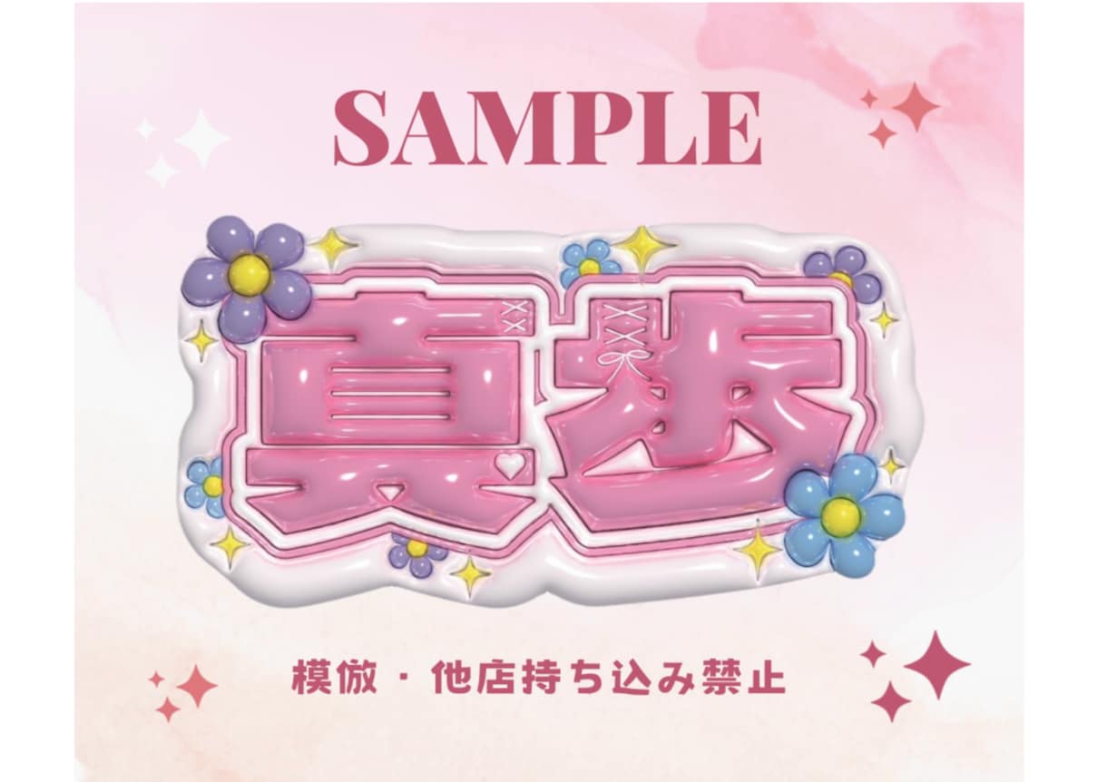 ぷっくりネームボード作ります 推しに見つけてもらえるかも！？映え必須のネームボードです！ イメージ2