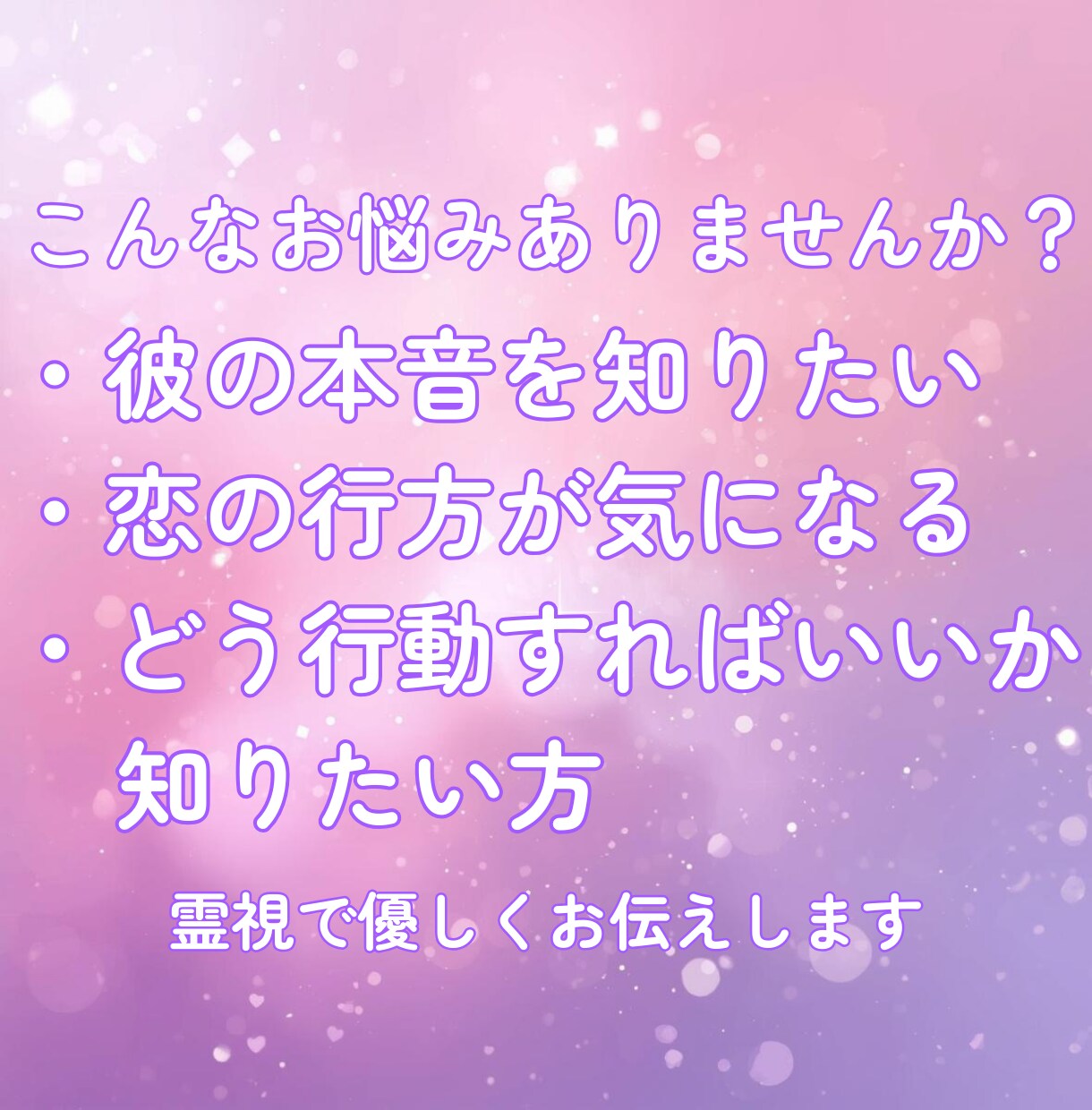 最近冷たい理由｜あの人の本音を霊視します 最近態度が冷たい…その理由と本当の気持ちを霊視します イメージ2
