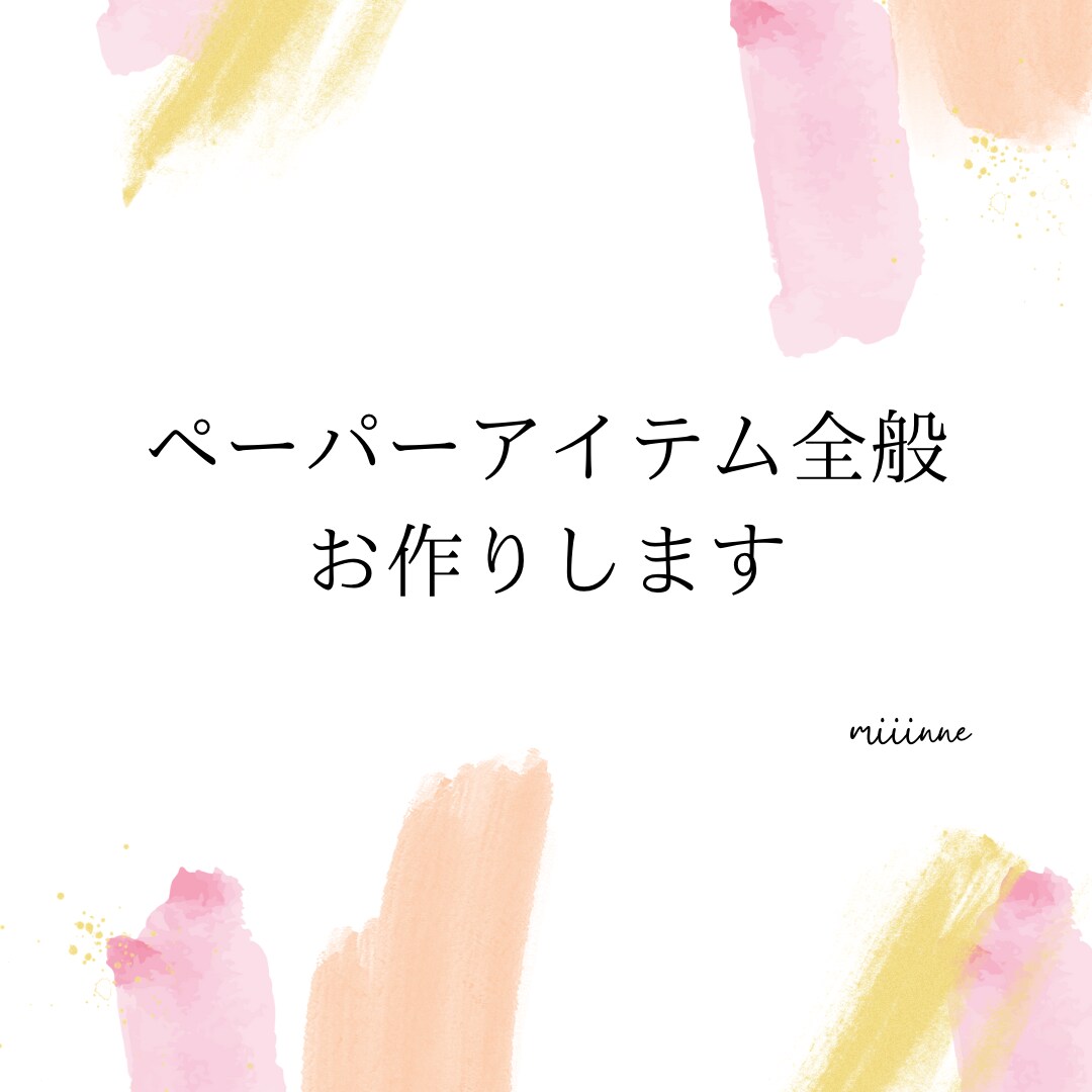 結婚式のペーパーアイテム全般のデザイン作ります デザイン依頼初めての方大歓迎！一緒にカタチにしていきましょう イメージ1