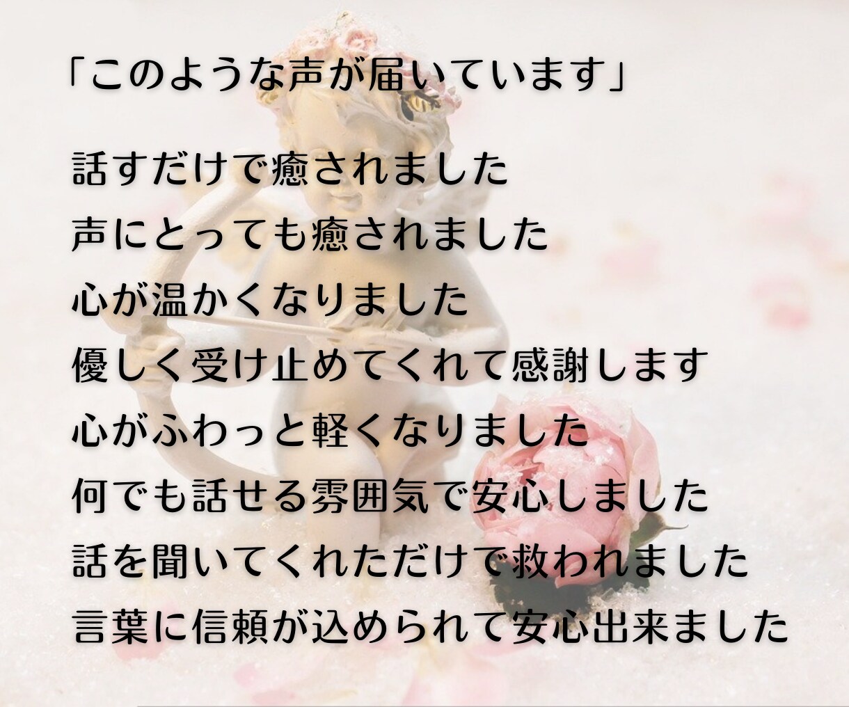どんな悩みも話すだけで心が自由に解放されます 「誰にも言えないお悩みをお聞きします」安心してお話しください イメージ6