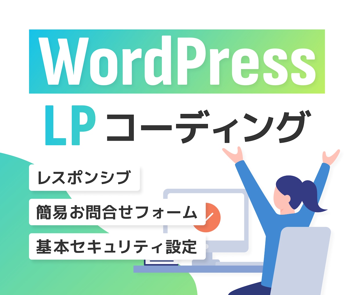 LPコーディングいたします LPコーディングLPコーディング イメージ1