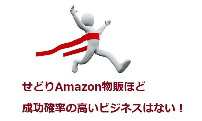 物販、せどりの知識、やり方お答えます 副業考えてる人への一ページにします イメージ2