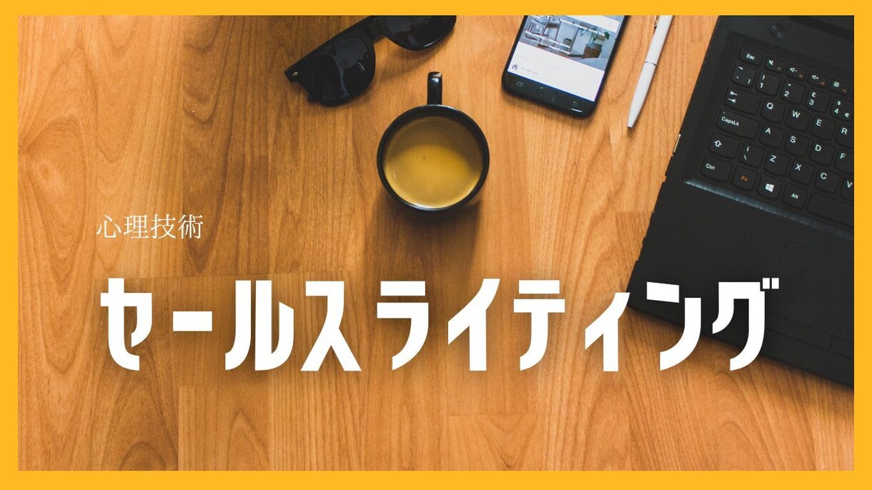 全く売れない商品でもセールスライティングで売れます 商品を変えなくても本当は売れるのです！ イメージ1