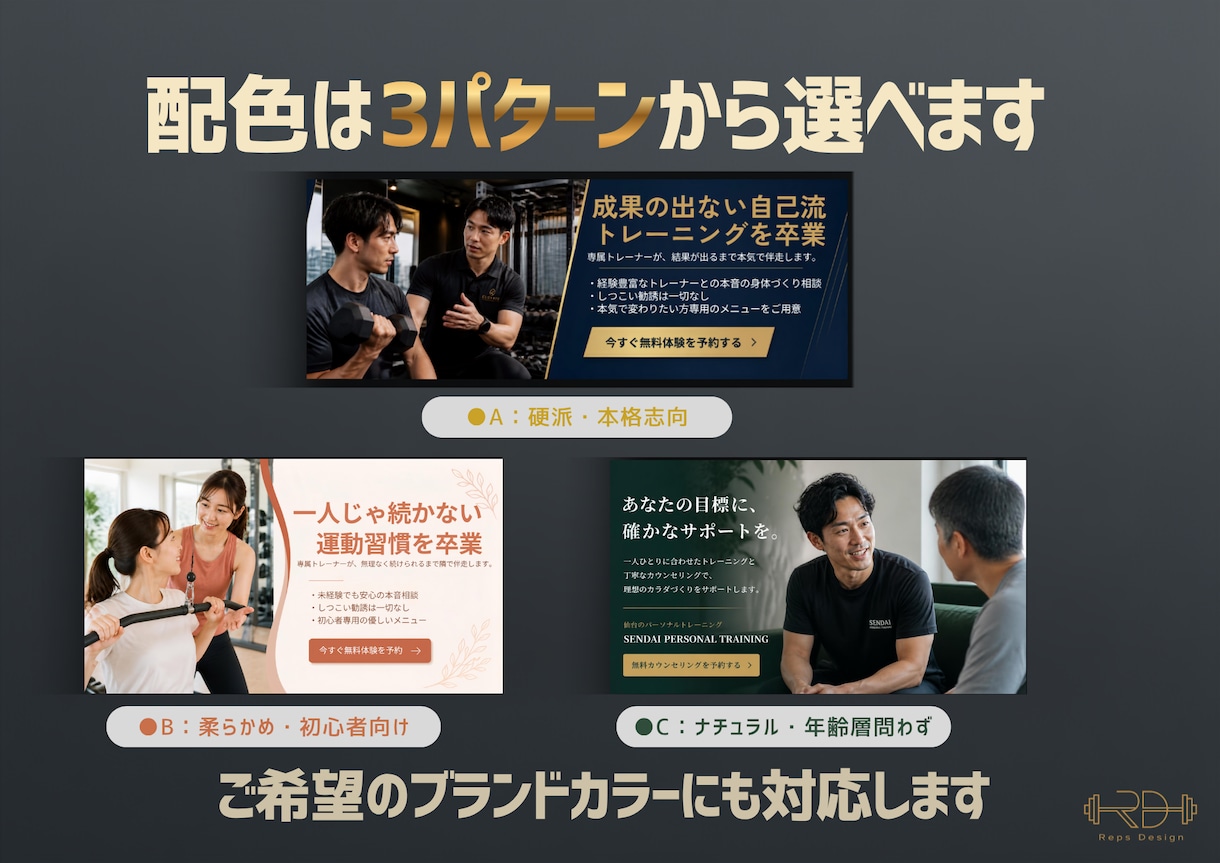 パーソナルジム専門｜体験LPバナー作成します 3営業日で納品｜体験申込につながる設計 イメージ2