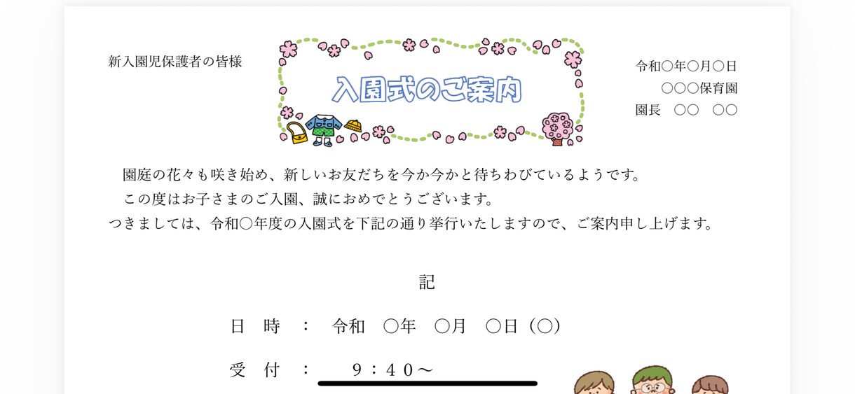 そのまま使える！入園式のご案内を作成します Word編集OK！入園式ご案内作成します イメージ3