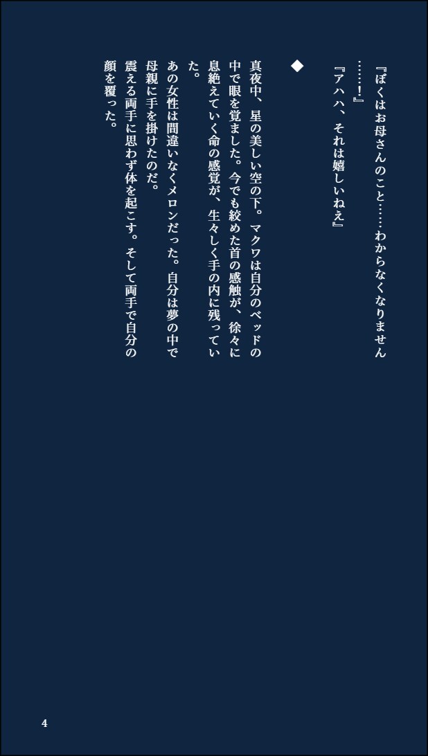 キャラクターの内面や関係性を深堀した物語を書きます じっくり向き合う繊細な心理、深みに満ちた邂逅 イメージ10