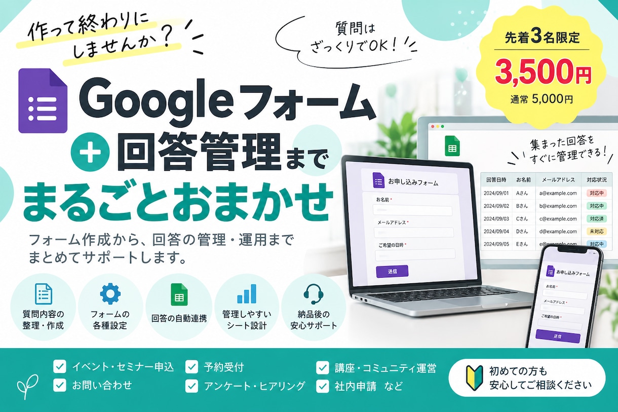 Googleフォーム＋回答管理まとめて作ります 先着3名限定3,500円｜フォーム＋回答管理まで丸投げ イメージ1