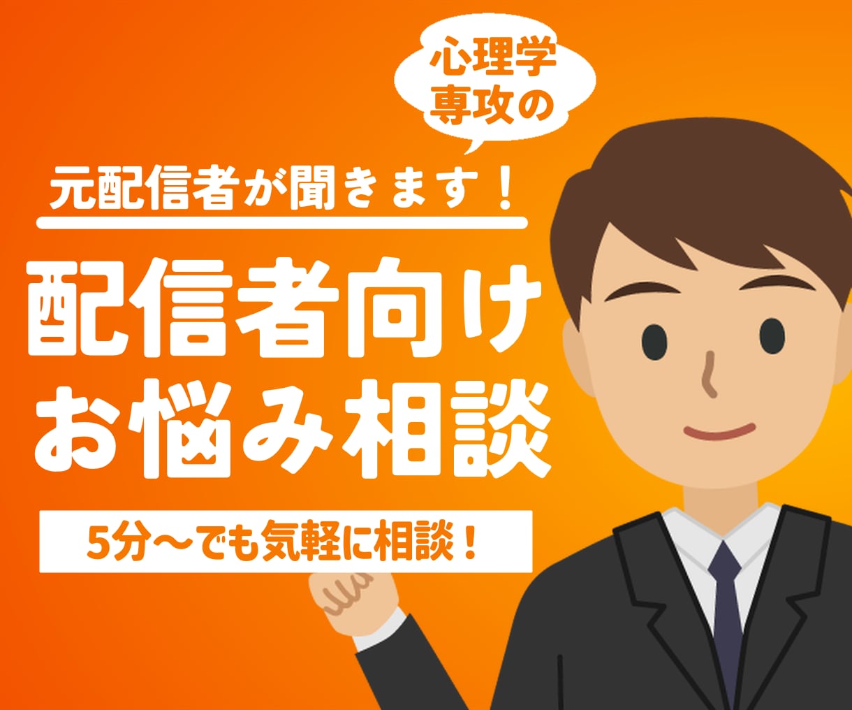 配信者のお悩み・相談聞きます IRIAMやRealityなど配信者のお悩みに寄り添います！ イメージ1