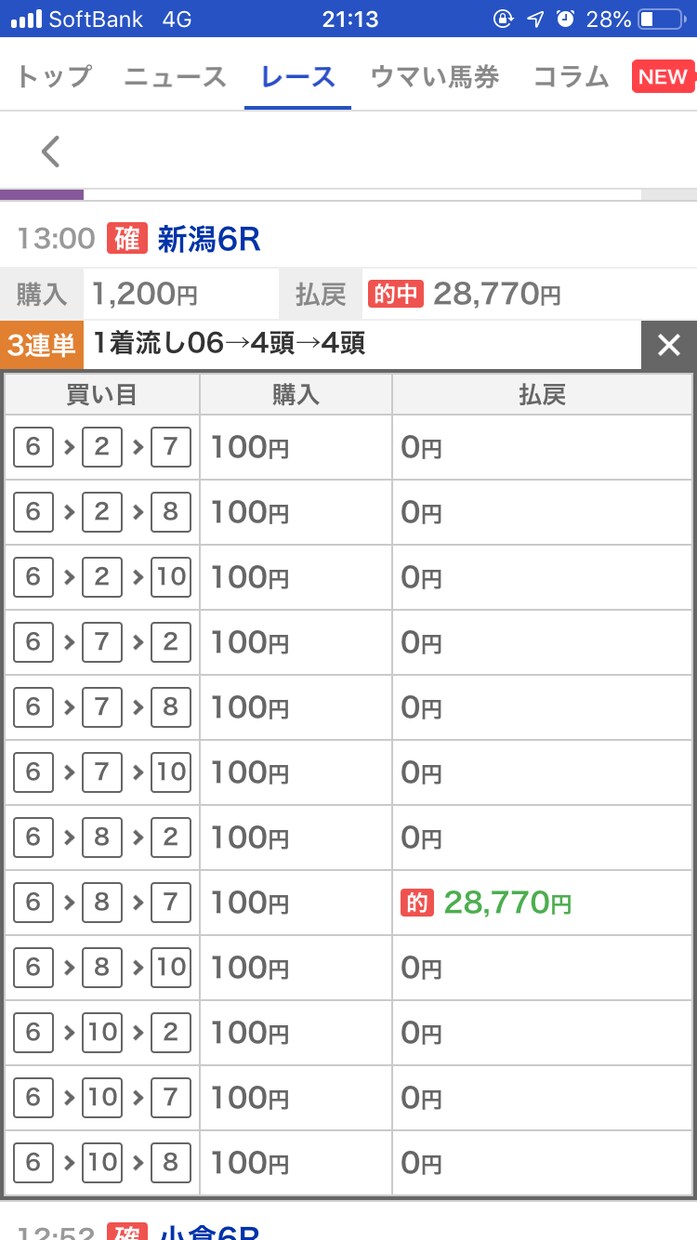 重賞の予想をします 発走の30分前まで。@馬券の購入は自己責任で。 イメージ3