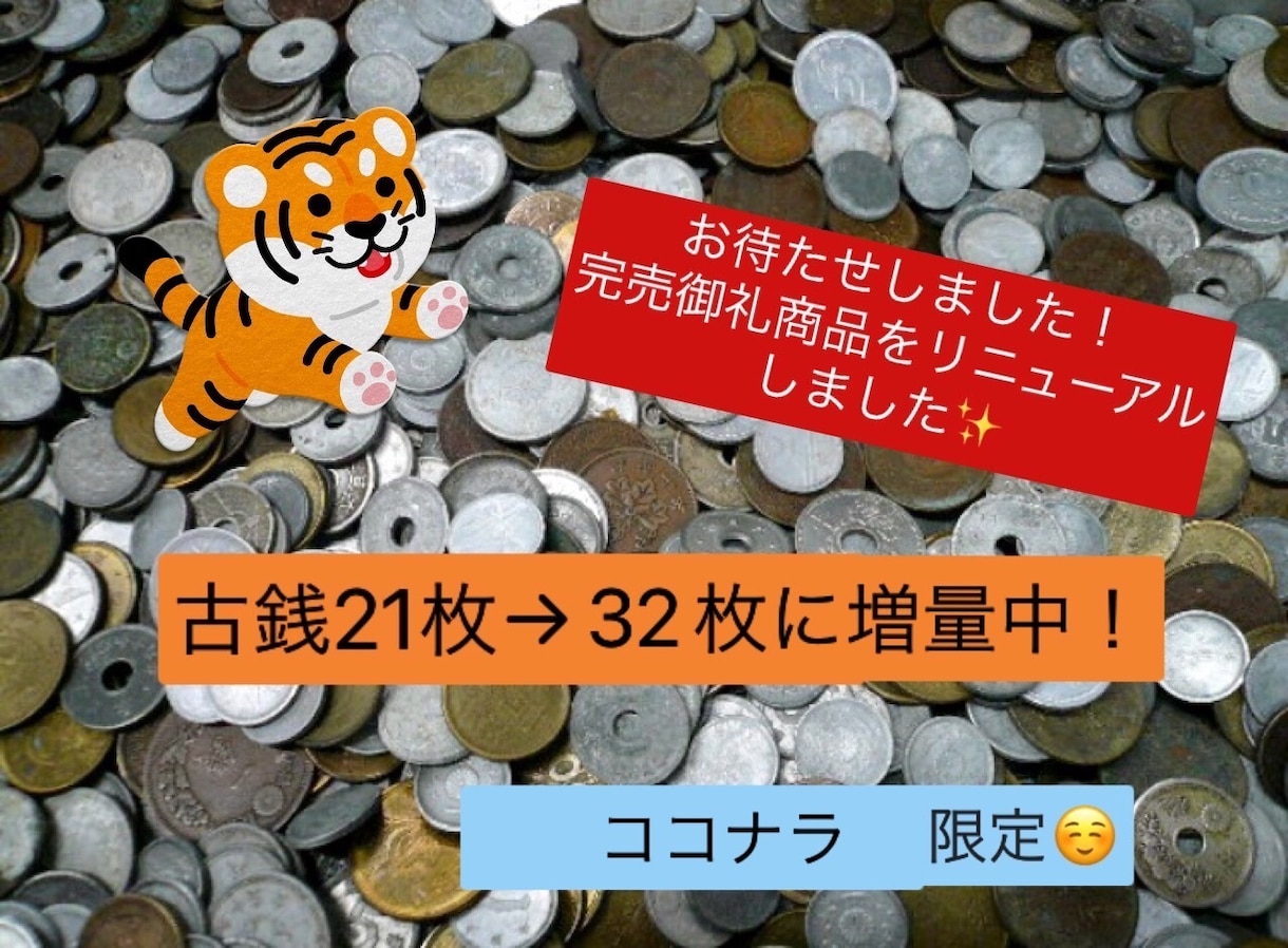 古銭集めの第一歩に！古銭おまとめセットを提供します 古銭集めを始めたいという方に古銭セットをお届けします イメージ1