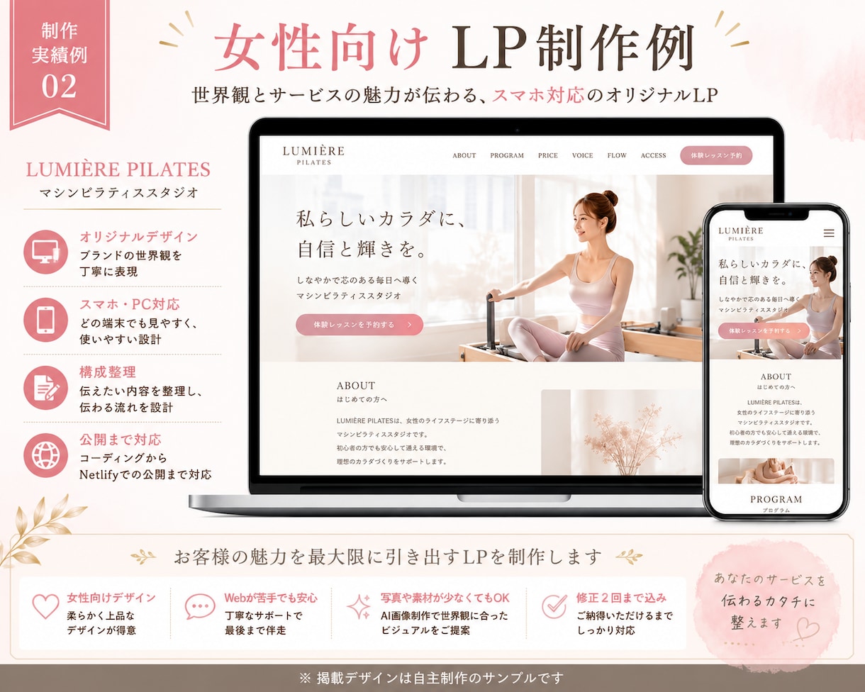 女性向けLPをデザイン・コーディングします 構成整理からスマホ対応LPの完成まで丁寧にサポート イメージ2
