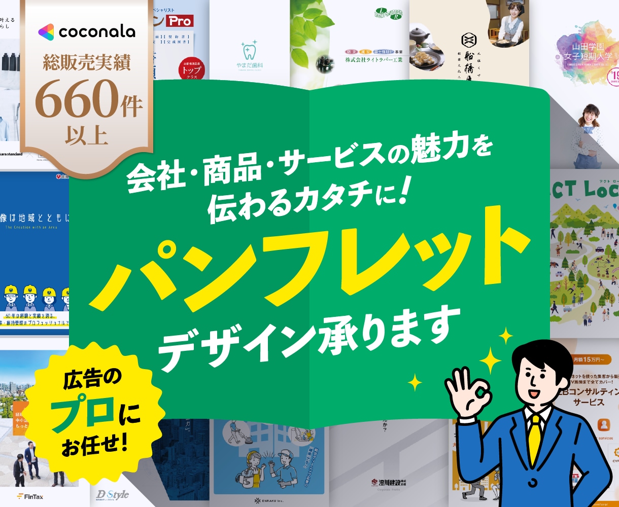 広告のプロが伝わるパンフレットを制作します 情報整理からページ構成まで広告経験15年のプロが対応！ イメージ1
