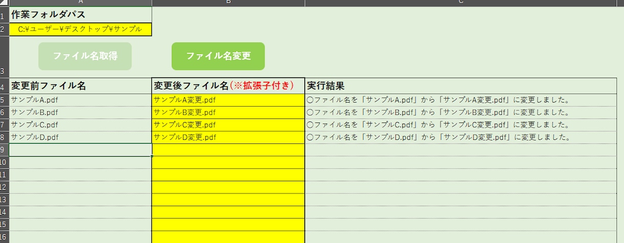ファイル名一括変更フォーマット作ります 手作業でのファイル名変更を簡単にします！ イメージ1