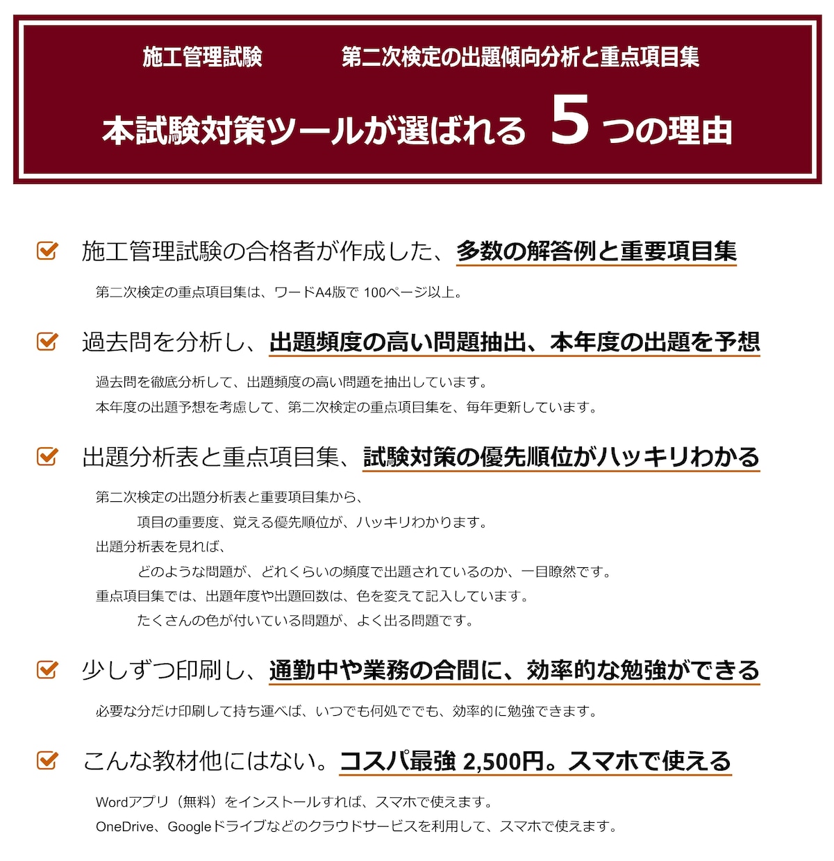 2026年★二次検定の予想問題と重点項目を送ります 1級・2級　土木・建築・電気工事・管工事・造園　施工管理技士 イメージ6