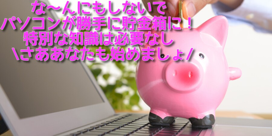 本業を踏襲　しっかり実績！完全自動化副業教えます 安心の完全・徹底サポート付です! イメージ4