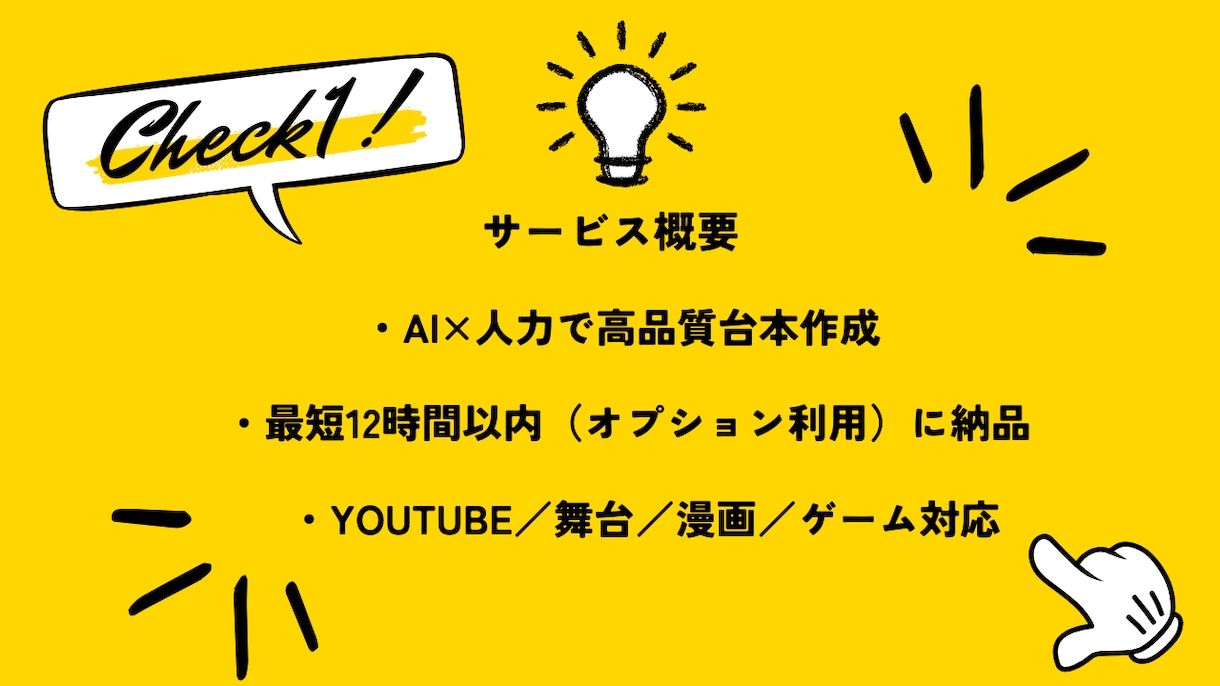 YouTube台本作成｜高品質＆迅速納品できます AI＋人力でスピーディ＆丁寧に執筆 イメージ2