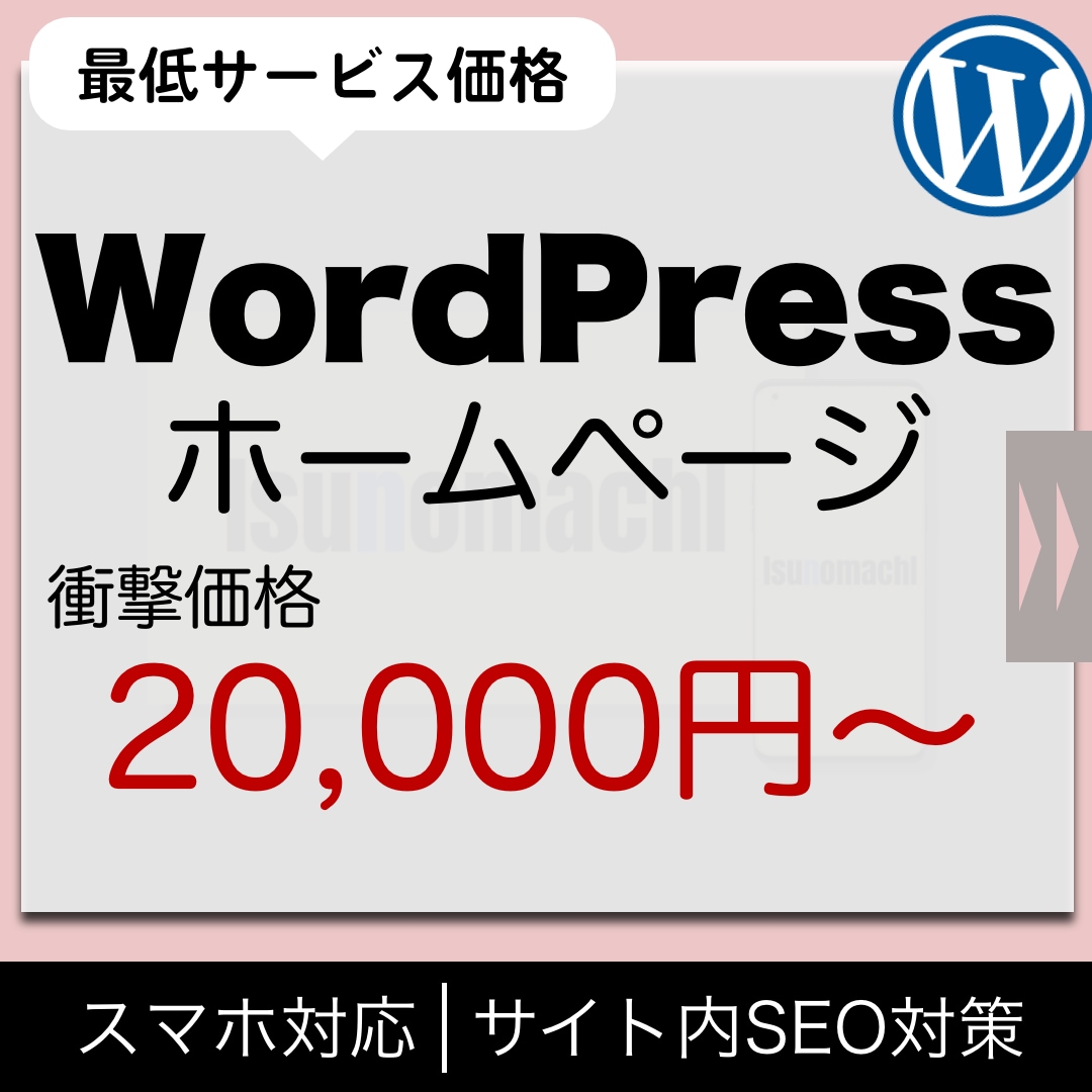 WordPressでお洒落でなHPを制作します 20,000〜で高クオリティなHPを制作！ イメージ1