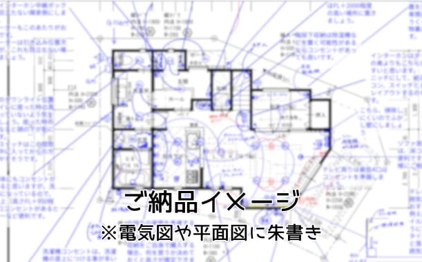 一級建築士夫婦が電気・設備図を提案診断します スイッチコンセント照明を使いやすく！後悔しない設備提案。 イメージ2