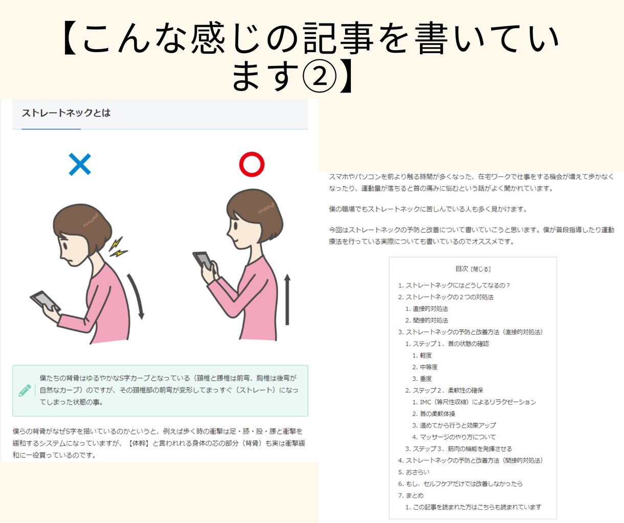 治療院経営者の集客用肩こりなどの記事を執筆します 忙しくて記事作成に手が回らないあなたの記事作成代行します イメージ4