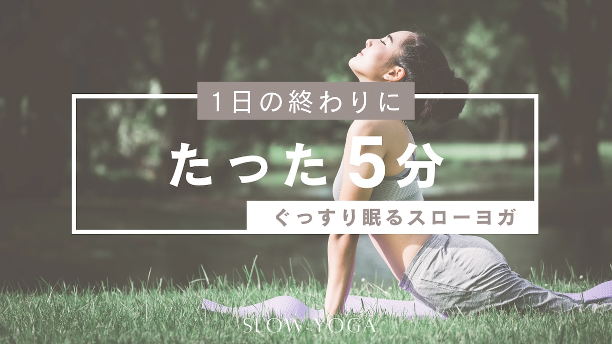 ヨガ講師の世界観サムネ制作します ヨガの想いと世界観が伝わるデザイン イメージ5