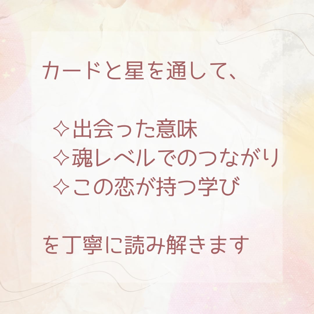 あなたが彼と出会った意味を占います ｢どうして彼に惹かれてしまったのだろう…｣その意味解明します イメージ4