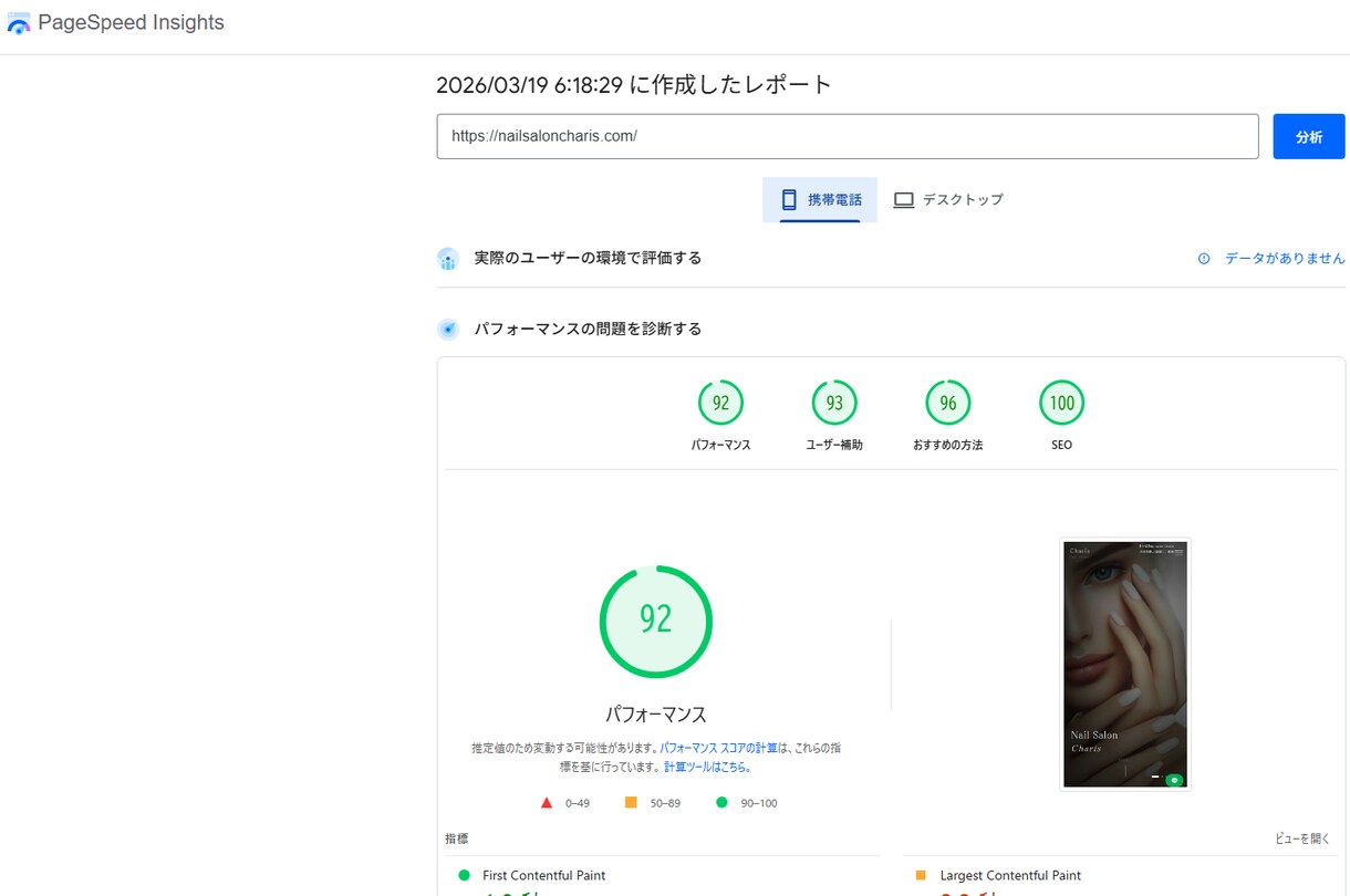 高速・SEO重視の店舗サイト作ります 表示速度とSEOを意識して制作 イメージ5