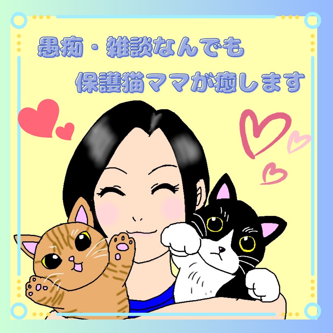 日常のモヤモヤ何でも聞きます 5分でもOK/カウンセリングじゃない/吐き出してスッキリ イメージ1