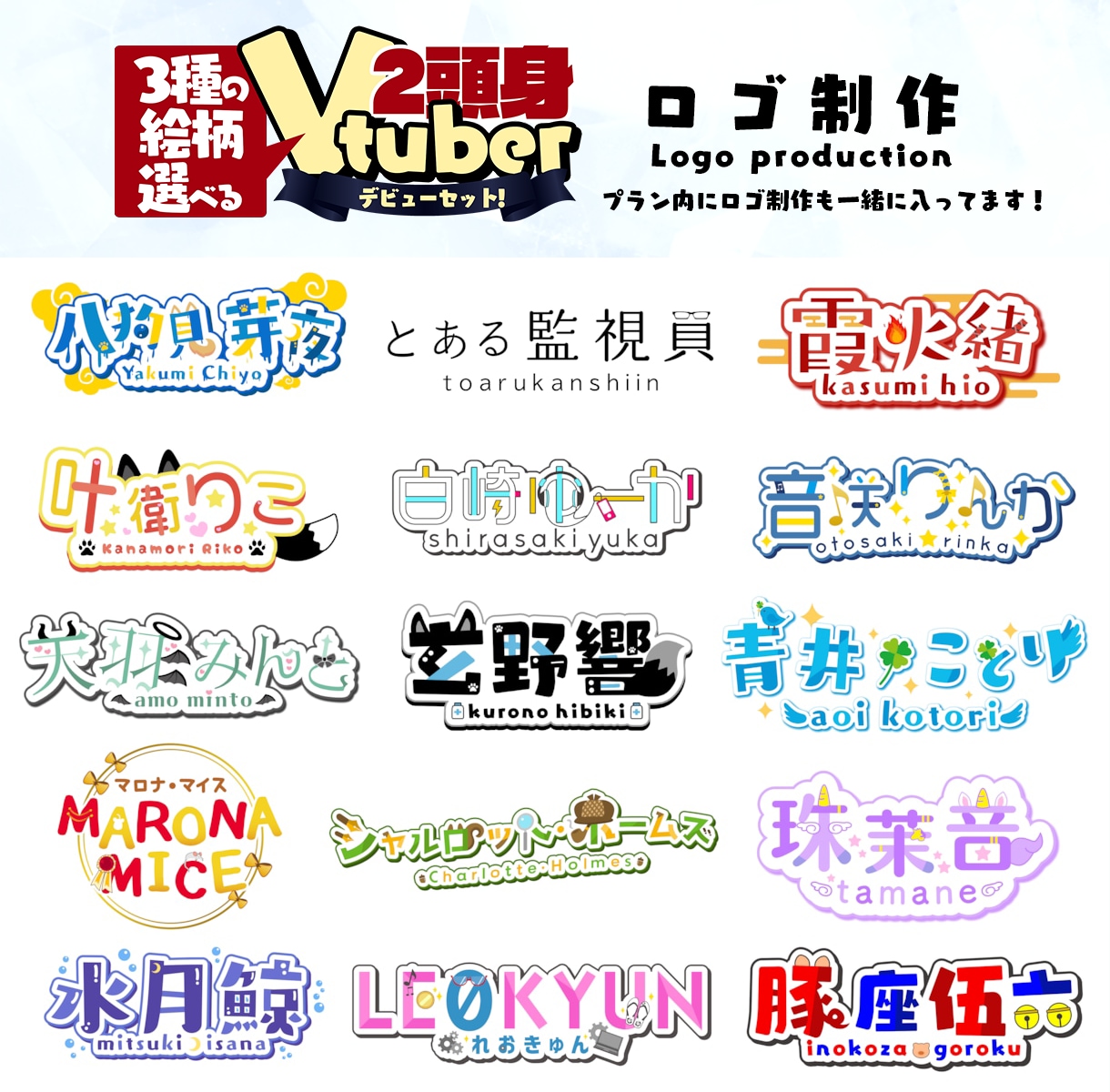 3種の絵柄から選べる！2頭身Vtuber制作します Live2Dモデル・パーツ分け・アイコン・ロゴまで全部込！ イメージ6