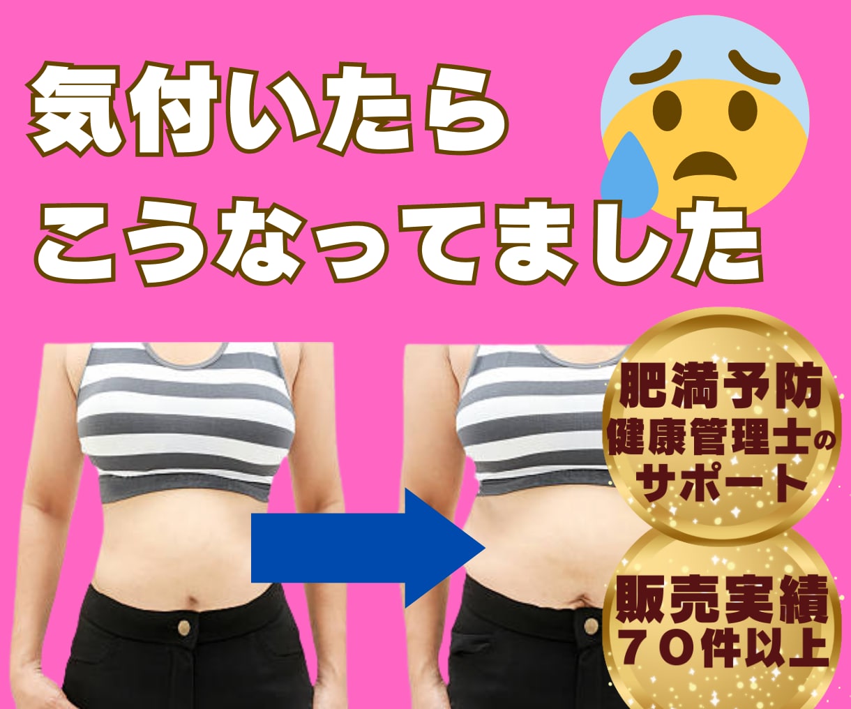 ダイエット始めなきゃ❗️７日間サポートします 体重増えまくり❗️本気でヤバくなってきた❗️相談→アドバイス イメージ1