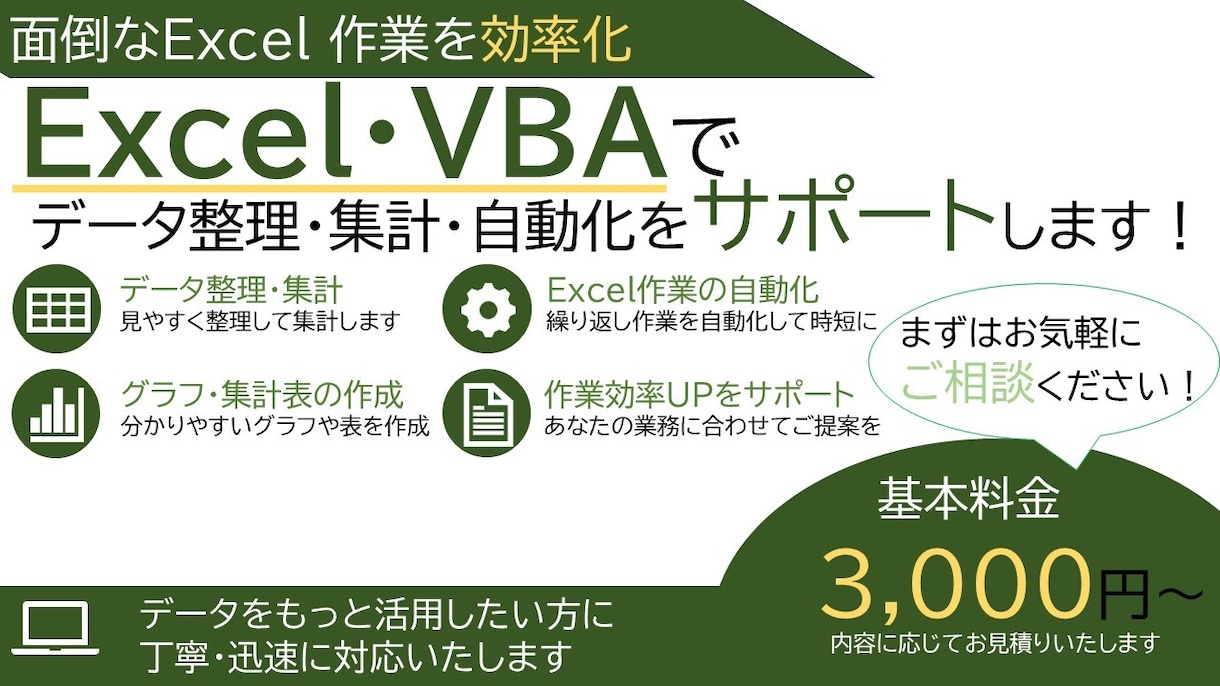 Excelで見やすいグラフを作成します データに合ったグラフを丁寧に作成します。 イメージ1