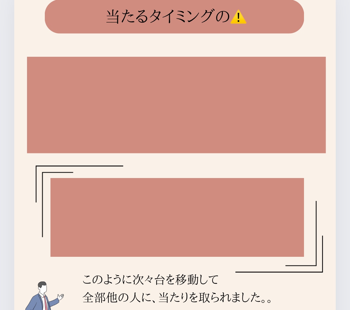 パチンコで昨日も負けた人へ、負けない方法教えます 本当は教えたくない情報、パチンコ歴10年、勝った日にでも イメージ7