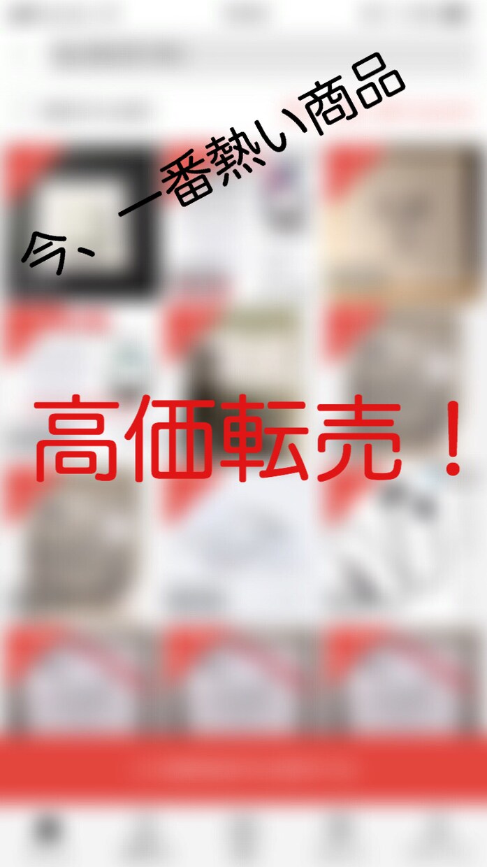 今、メルカリで高く売れている商品教えます メルカリなどで輸入できて高く売れている商品教えます。 イメージ1